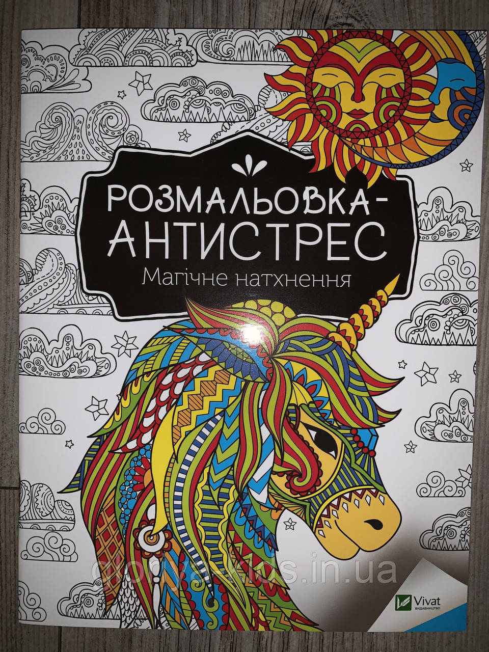 Розмальовка-Антистрес.