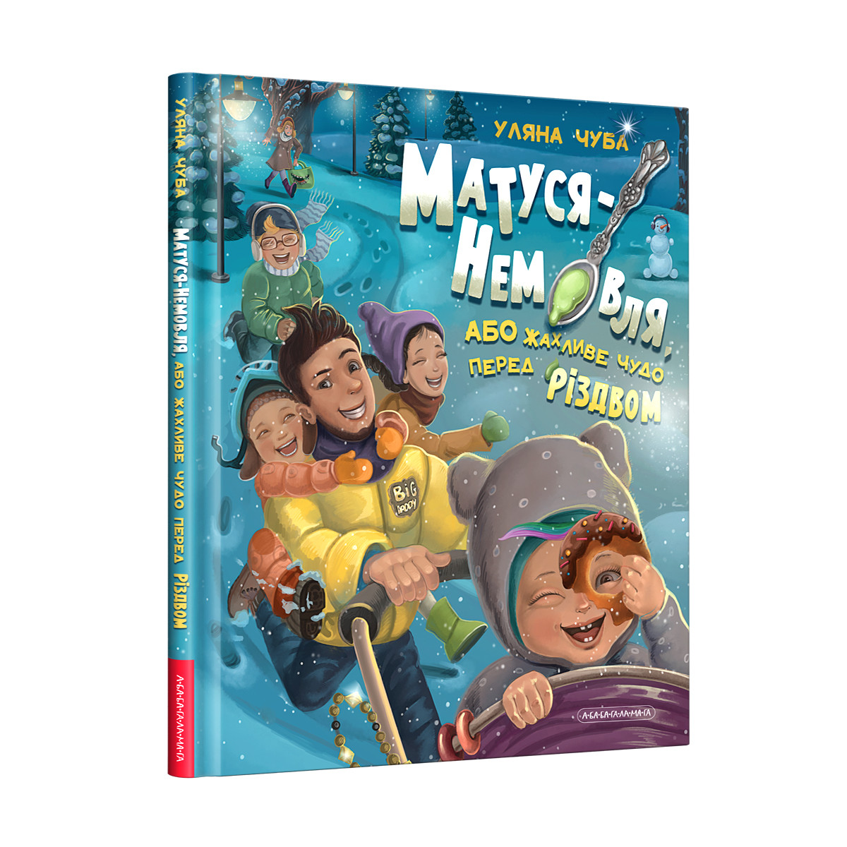 Матуся-немовля. Уляна Чуба, фото 1