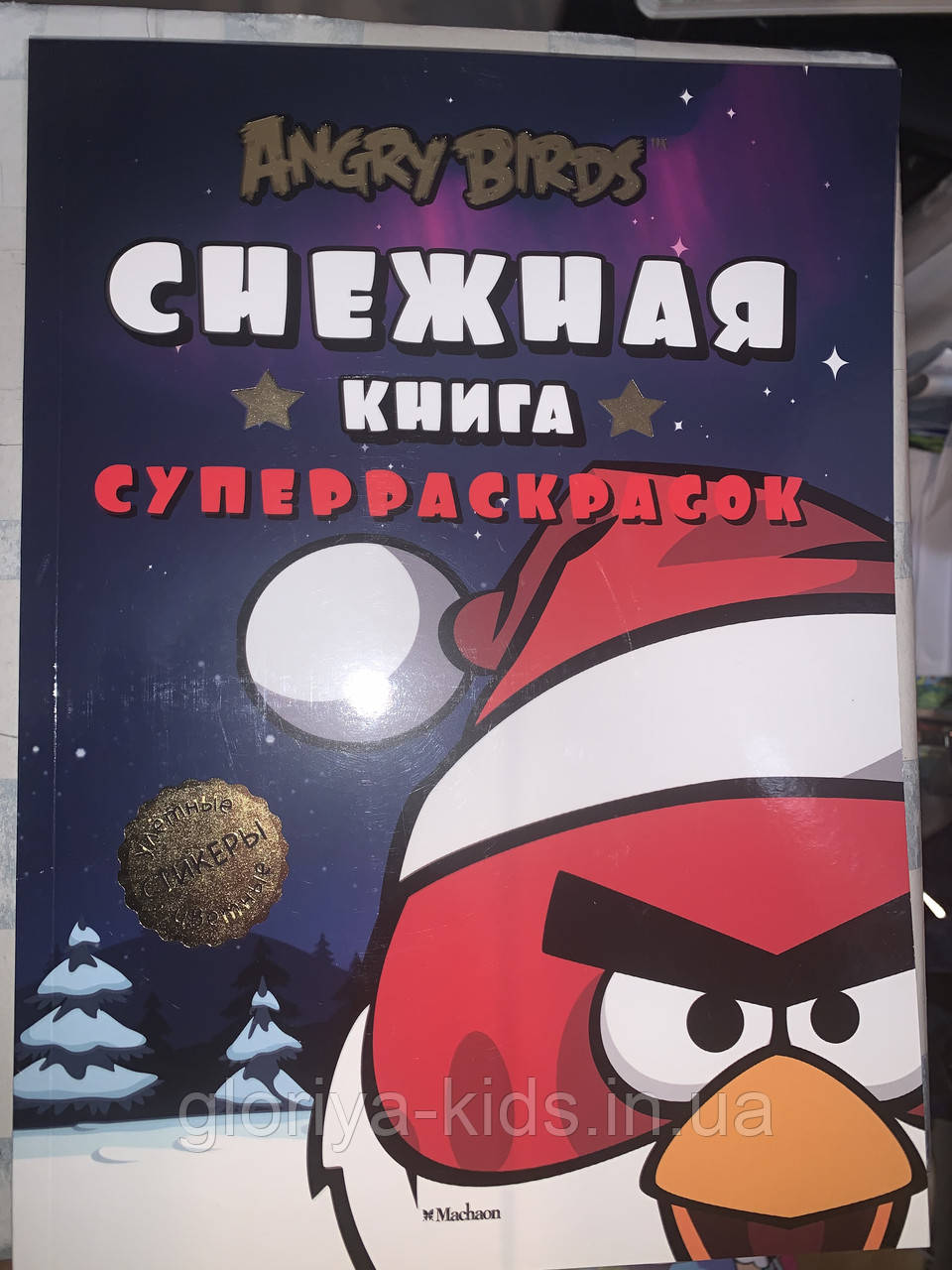 Книга Angry Birds. Снігова книга суперраскрасок. З наклейками