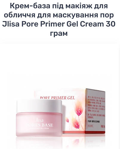 Купить Крем-база под макияж для лица для маскировки пор Jlisa Pore ...
