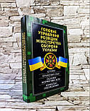 Набор книг "Головне управління розвідки Міністерства України","Військова розвідка","Розвідка і іноземні армії", фото 2