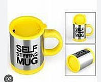 Кружка мешалка Self Stirring mug Чашка автоматическая - жёлтая