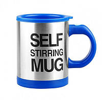 Кружка мешалка Self Stirring mug Чашка автоматическая - синий