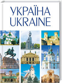 Івченко - УКРАЇНА / UKRAINE (укр), фото 1