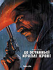 До останньоï краплi кровi, фото 2