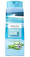 Гель для душа Gallus SENSITIVE Aloe и D-пантенол 500мл