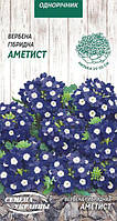 Вербена Гибридная АМЕТИСТ (фиолетовая) [0,1г]