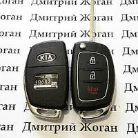 Корпус выкидного ключа KIA (КИА) 2 кнопки + 1 (panic)