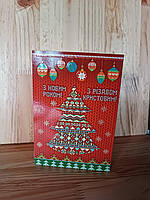 Вітальна листівка подвійна "З Новим роком та Різдвом!"  (укр.мова)