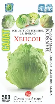 Салат Хенсон 500 шт (СМ)