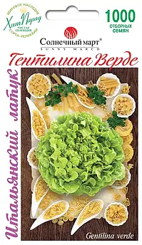 Салат Гентеліна Верде 1000 шт (СМ)