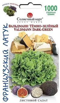 Салат Вальдман темно-зелений 1000 шт (СМ)