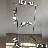 Стойка для одежды одинарная,вешалка для вещей С1(L)