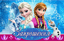 Запрошення на день народження дитячі  "  Холодное сердце " 10 шт