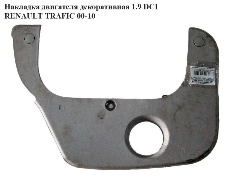 Накладка двигуна декоративна 1.9 DCI RENAULT TRAFIC 00-14 (РЕНО ТРАФІК)