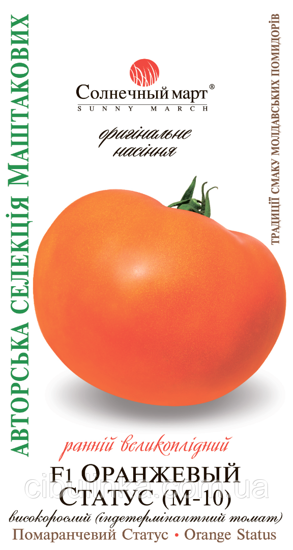 Томат Помаранчевий Статус 10 шт, фото 1