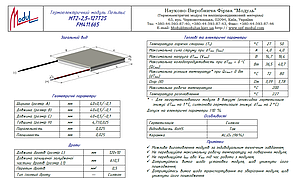 MT2-2,5-127T2S (40х40) Термоелектричний охолоджуючий модуль Пельтьє, фото 4
