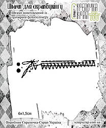 Штамп машинний рядок