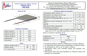 MT0,45-1,15-7 (4х4) Термоелектричний охолоджуючий модуль Пельтьє, фото 2