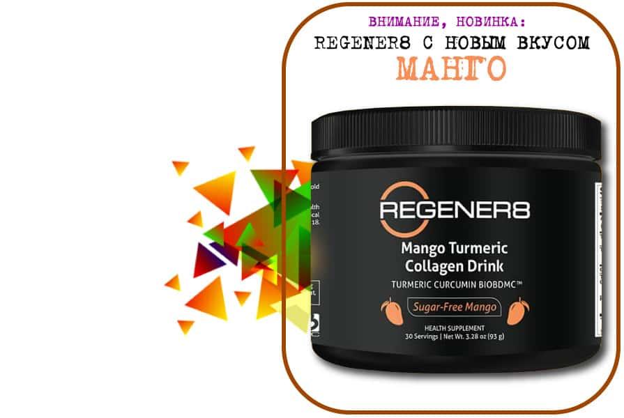 Regener8 - Чай для зміцнення суглобів, судин, шкіри
