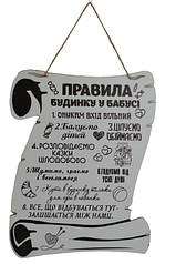 Декоративний постер на стіну Правила будинку у бабусі білий