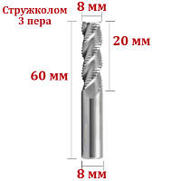 Фреза Стружколом 8*8*20*60 мм