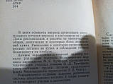Книга посібник судового кухаря М.Бучкарик, фото 6