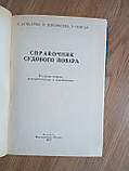 Книга посібник судового кухаря М.Бучкарик, фото 5
