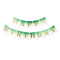 Гірлянда паперова  прапорці "Happy birthday ", зелена, в уп (1 шт.)
