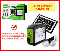 Багатофункціональний LED ліхтар Cclamp CL-01 із сонячною панеллю, СОНЯЧНА ЗАРЯДНА СИСТЕМА повербанк лампа