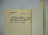 Кузьмін А. Татщев (б/у)., фото 6