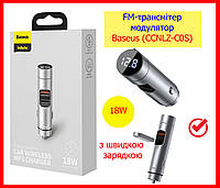 Автом зарядка Baseus 18W, FM трансмиттер Baseus Energy Column CCNLZ-C0S Bluetooth модулятор автомобильный 2USB