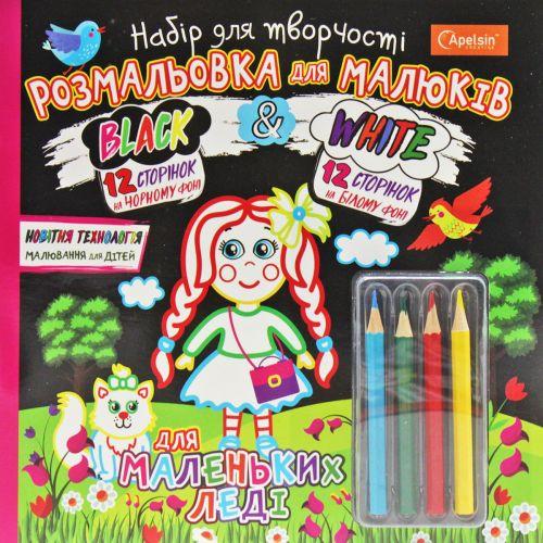 Набір для творчості "Black & White: Леді" (укр) [tsi185909-TSI], фото 1