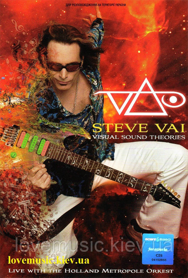 Відео диск STEVE VAI Visual sound theories (2007) (dvd video)