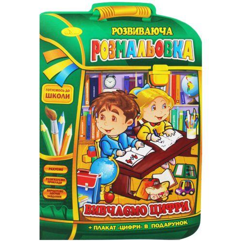 Розвиваюча розмальовка "Вивчаємо цифри" (укр) [tsi186233-TSI]