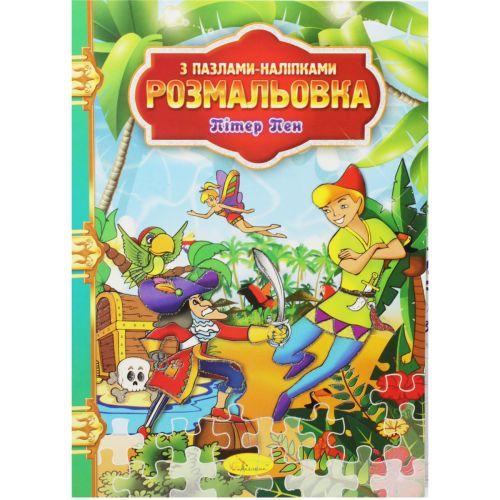 Розмальовка "Пітер Пен" [tsi186258-TSI], фото 1