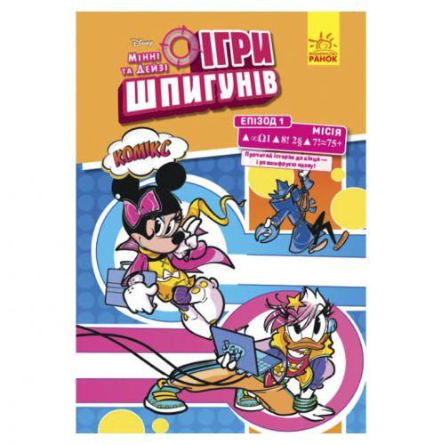 Книга-комікс "Ігри шпигунів: Сучасне мистецтво" [tsi165431-TSI]