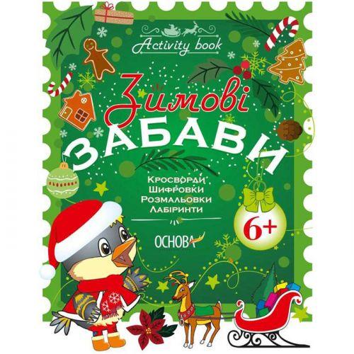 Книга Зимові забави зелена [tsi196559-TSI]