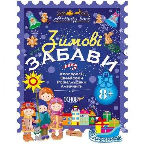 Книга Зимові забави зелена [tsi196562-TSI]