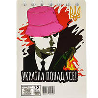 Блокнот "Украина превыше всего", 72 листа [tsi189896-TSI]