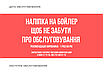 Наліпки для бойлерів