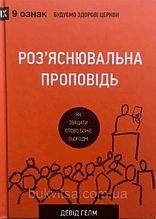 Християнська духовно-збудовуюча література