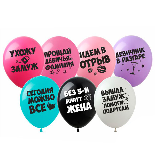 Повітряні кулі "Дівич-вечір", 10 шт., Італія, Ø 30 см