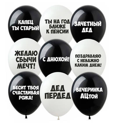 Повітряні кульки "Приколи на ДР" (10 шт.), Італія, Ø 30 см, фото 1