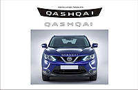 Молдинг, орнамент, лого на капот Nissan QASHQAI 2017-23, NIQA17LOG (MIEC22LOG)