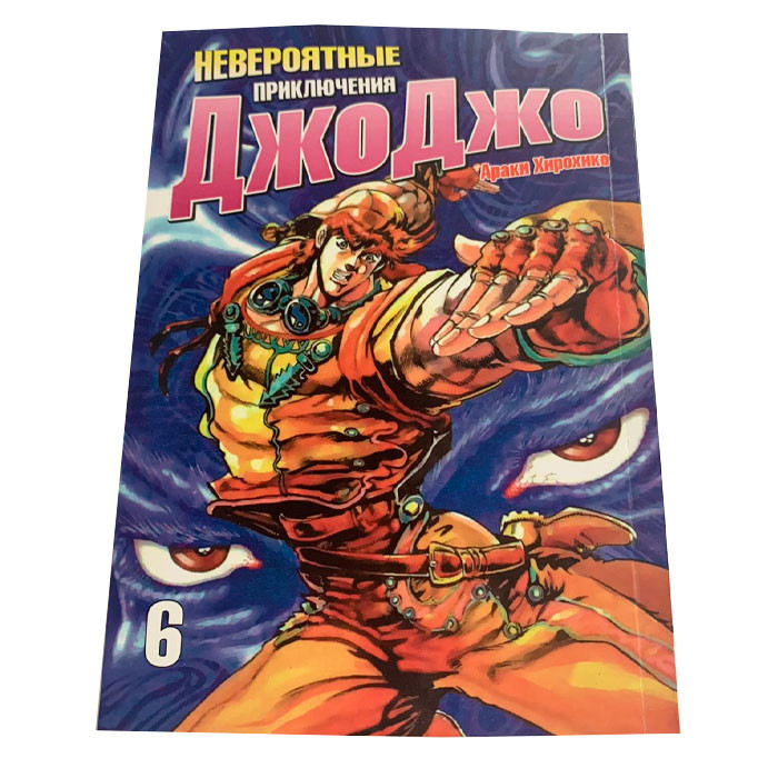 Манга ДжоДжо Часть 1: Кровь Прошлого Том 6 (7759), цена 183 грн — Prom ...