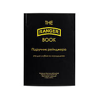 Підручник рейнджера Армії США, Українська, М'яка