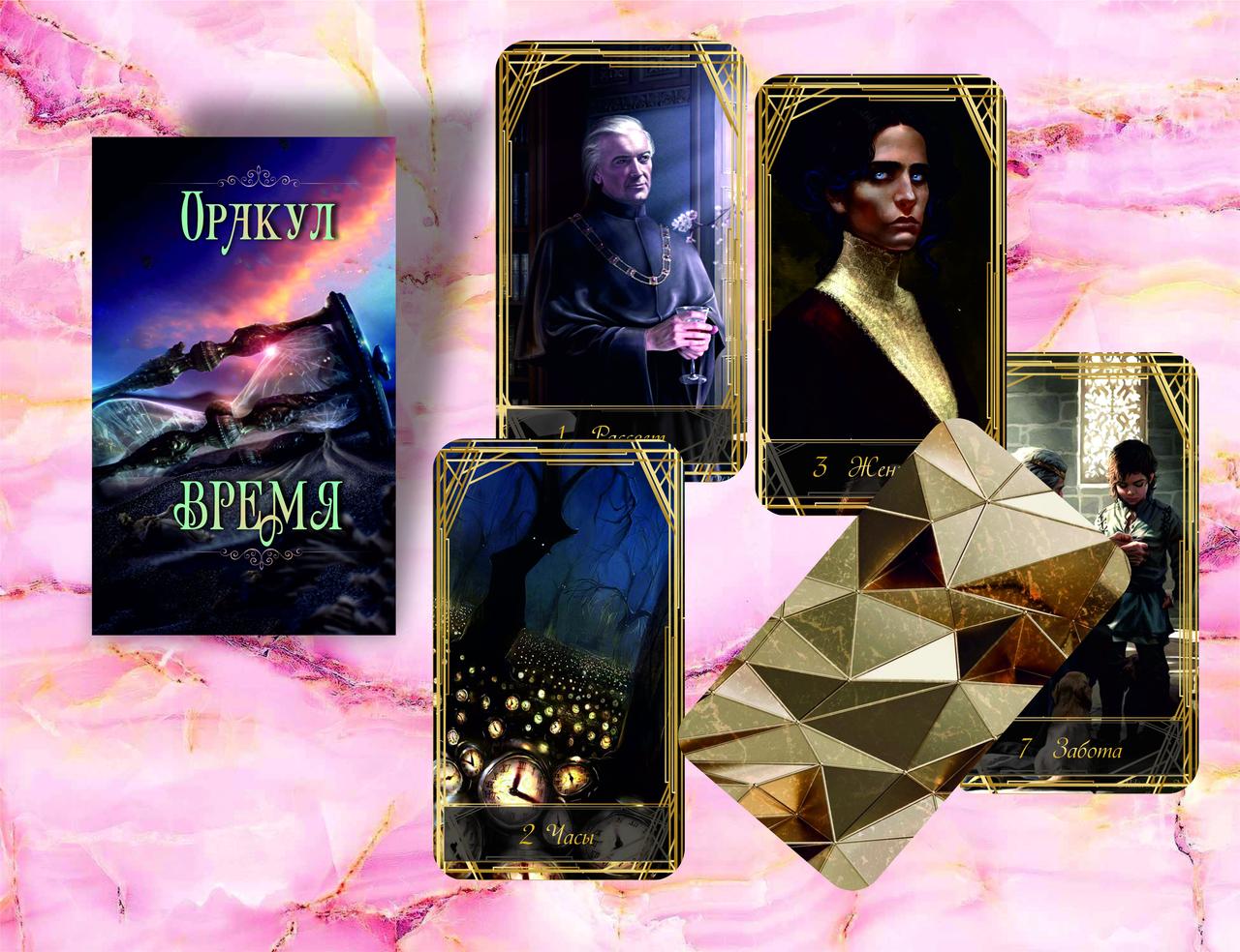 Оракул времени 24. Дюна оракул времени. оракул времени.