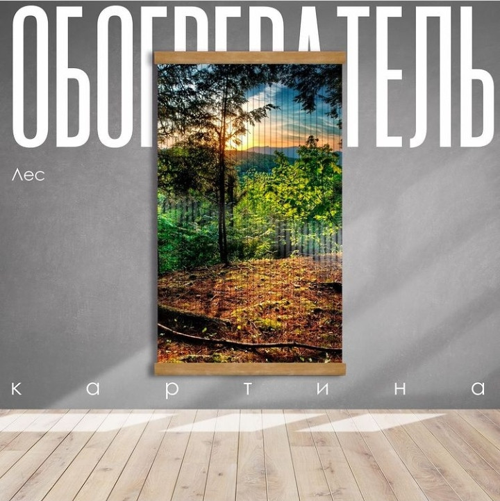 Нагрівач електричний-картина з малюнком Ліс, фото 1
