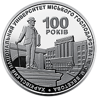 Монета НБУ 2 гривны 100 лет Харьковскому национальному университету городского хозяйства имени А. М. Бекетова